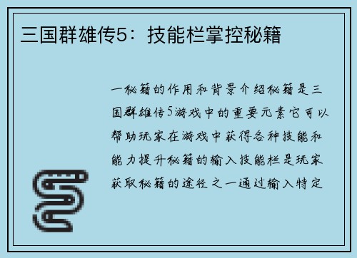 三国群雄传5：技能栏掌控秘籍