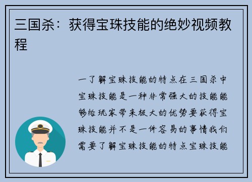 三国杀：获得宝珠技能的绝妙视频教程