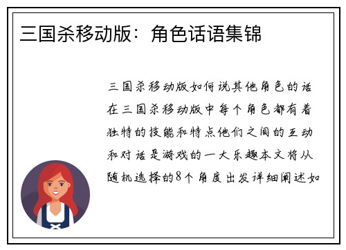三国杀移动版：角色话语集锦