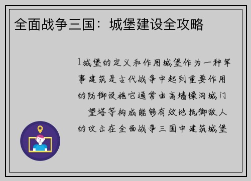 全面战争三国：城堡建设全攻略