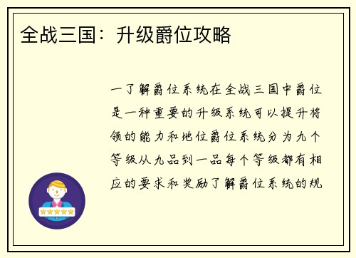 全战三国：升级爵位攻略