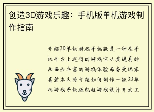 创造3D游戏乐趣：手机版单机游戏制作指南
