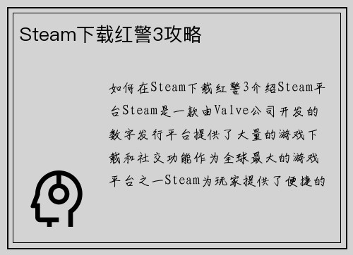 Steam下载红警3攻略