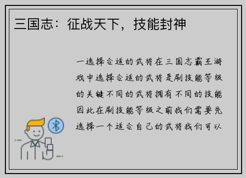 三国志：征战天下，技能封神