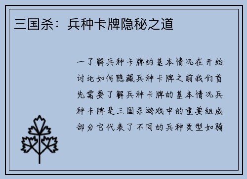 三国杀：兵种卡牌隐秘之道