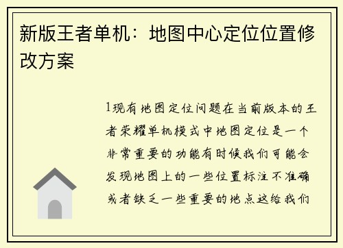 新版王者单机：地图中心定位位置修改方案