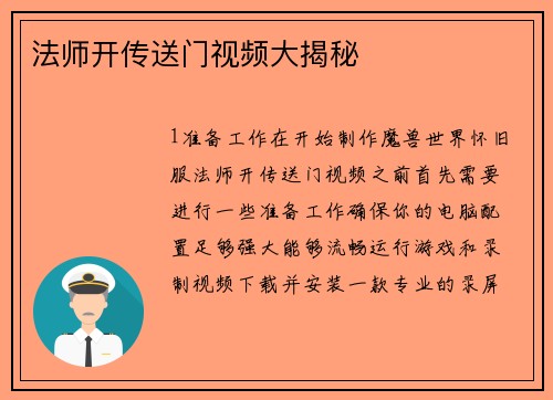 法师开传送门视频大揭秘