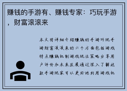 赚钱的手游有、赚钱专家：巧玩手游，财富滚滚来