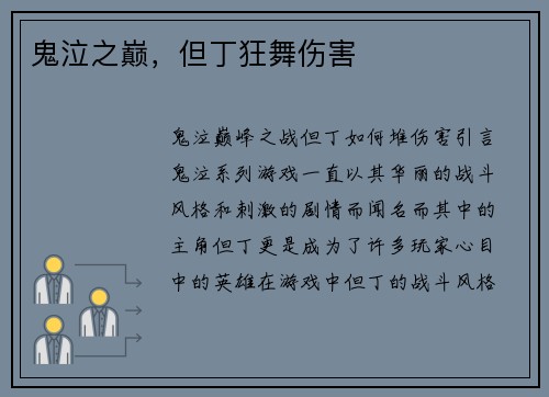 鬼泣之巅，但丁狂舞伤害