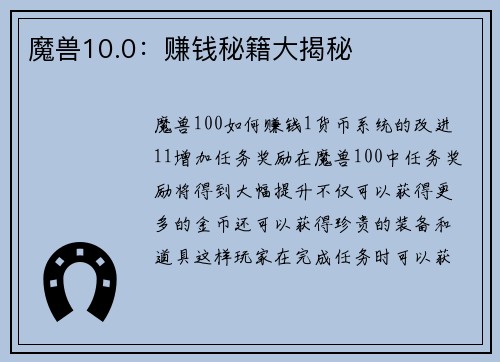 魔兽10.0：赚钱秘籍大揭秘