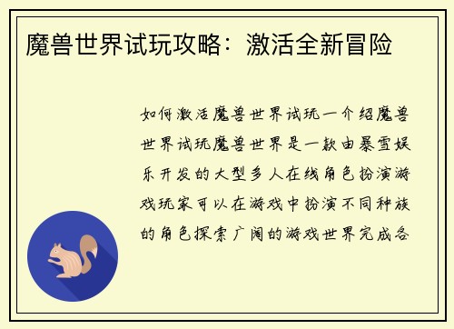 魔兽世界试玩攻略：激活全新冒险