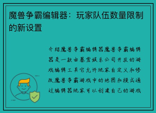 魔兽争霸编辑器：玩家队伍数量限制的新设置