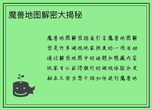 魔兽地图解密大揭秘