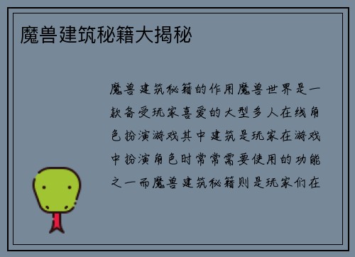 魔兽建筑秘籍大揭秘