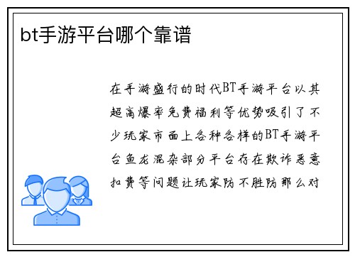 bt手游平台哪个靠谱