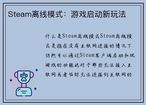 Steam离线模式：游戏启动新玩法