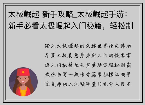 太极崛起 新手攻略_太极崛起手游：新手必看太极崛起入门秘籍，轻松制霸武林