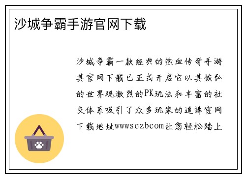 沙城争霸手游官网下载