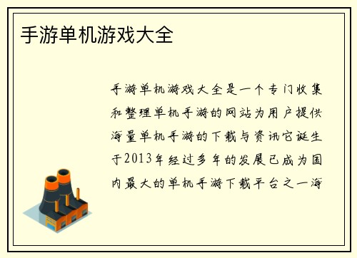 手游单机游戏大全