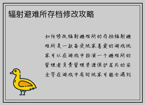 辐射避难所存档修改攻略