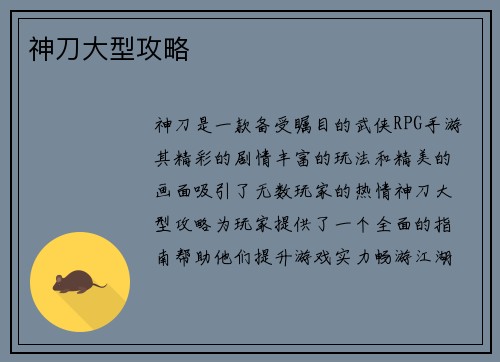 神刀大型攻略
