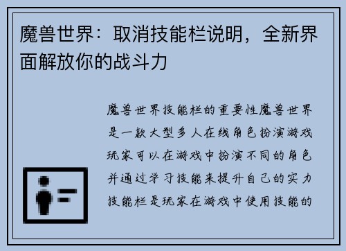 魔兽世界：取消技能栏说明，全新界面解放你的战斗力