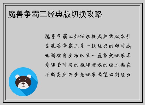 魔兽争霸三经典版切换攻略