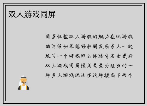 双人游戏同屏