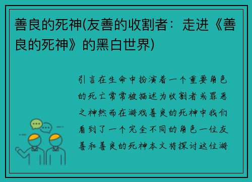 善良的死神(友善的收割者：走进《善良的死神》的黑白世界)
