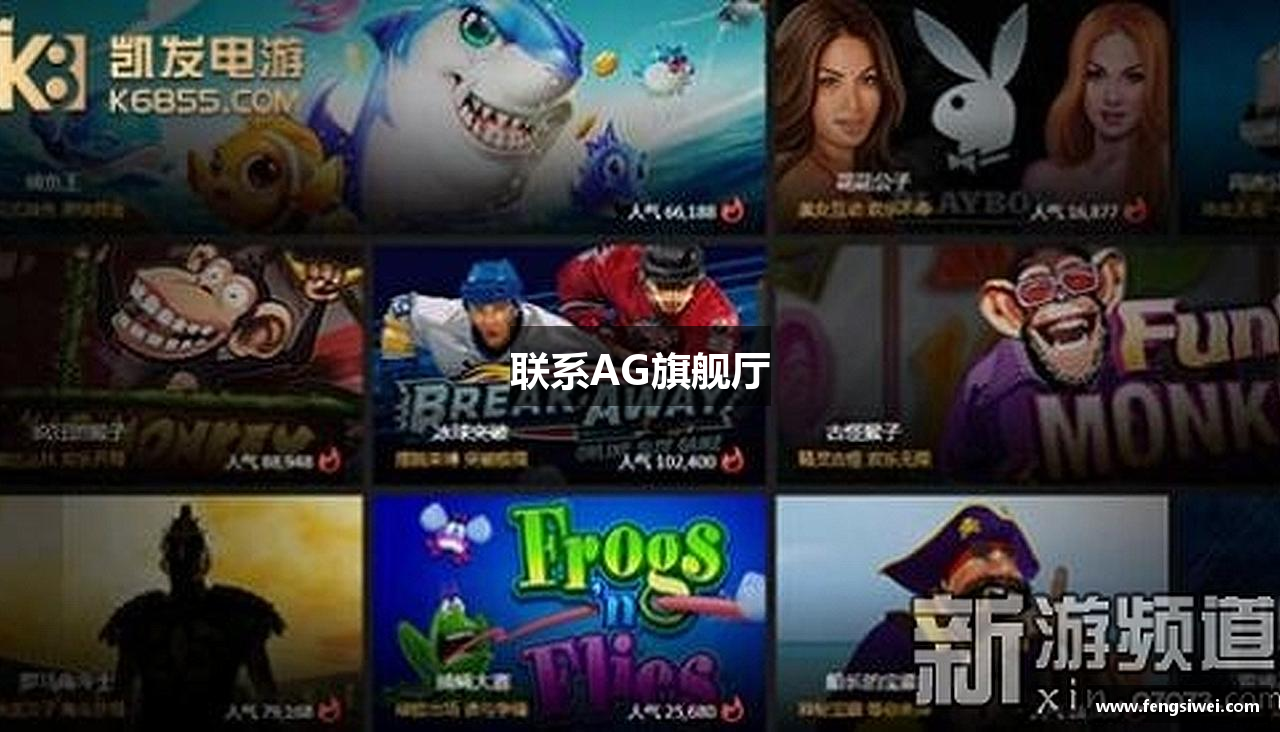联系AG旗舰厅