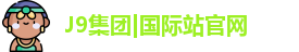 j9旗舰厅